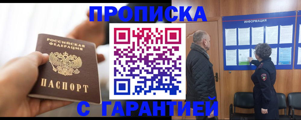 прописка в квартире в Александровске