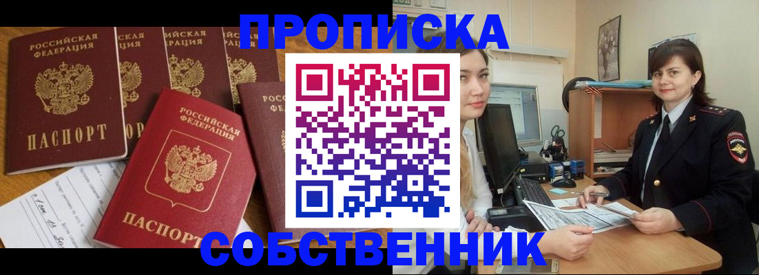 прописка в квартире в Александровске