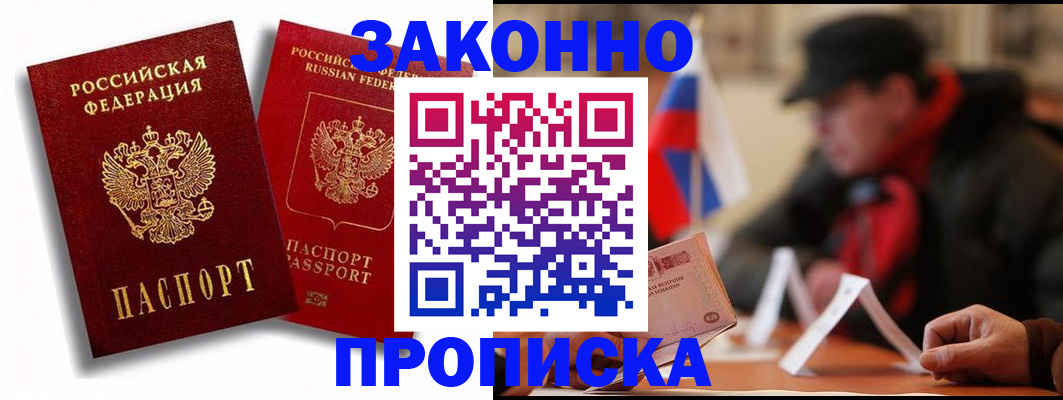 временная регистрация надежно в Александровске