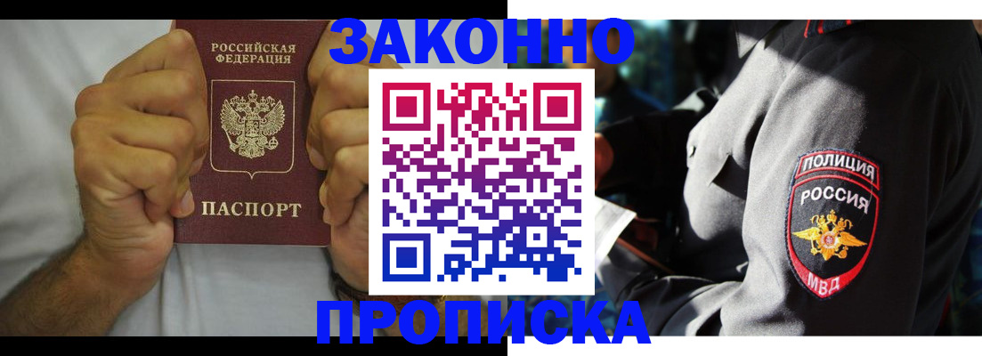 прописка от собственника в Александровске