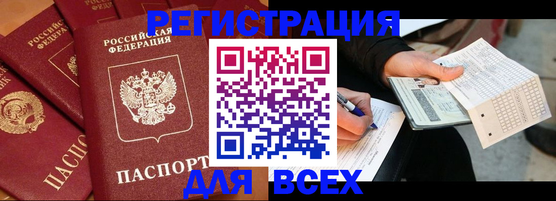 прописка для школы в Александровске